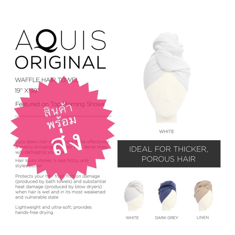 ลดล้าง stock !! พร้อมส่ง Aquis hair Rapid Dry - Waffle Hair Towel