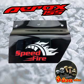 แผ่น กันดีด Aerox 155 บังได บังโคลนaerox155 ใหม่ล่าสุด อะคิลิค ดำ ลาย Speed Fire