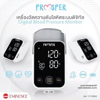 เครื่องวัดความดันโลหิต PROSPER PB-100 ชำระปลายทางได้