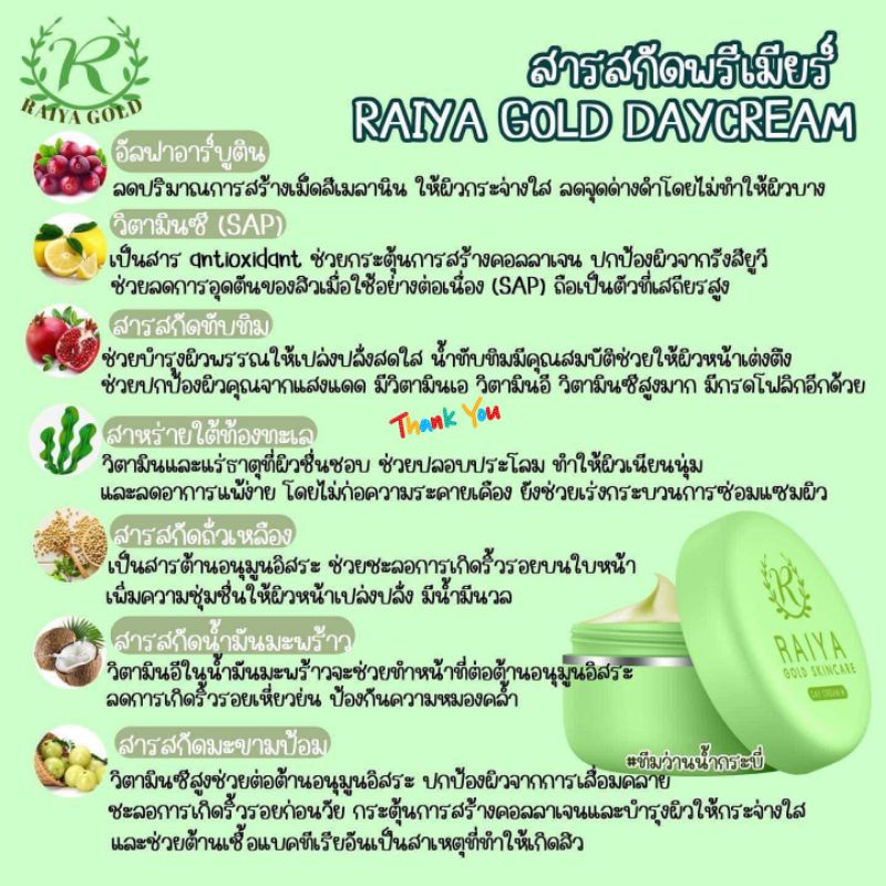 ครีมไรยา Raiya Gold Skincare cream (เดย์ครีมไนท์ครีม)1 เซต ครีม2ตลับ ...