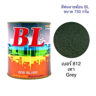 สีพ่นลายฆ้อน บีแอล BL # 812 เทา Grey 750g. สีระเบิด สีเกร็ด สีพ่นอุตสาหกรรม