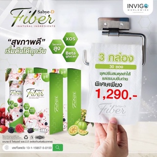 Sabye-D fiber 3 กล่อง ขับถ่ายคล่อง ลำไส้สะอาด ผิวสว่างมีออร่า ลดการอักเสบของสิว ฝ้ากระจางลง ต่อต้านอนุมูลอิสระ