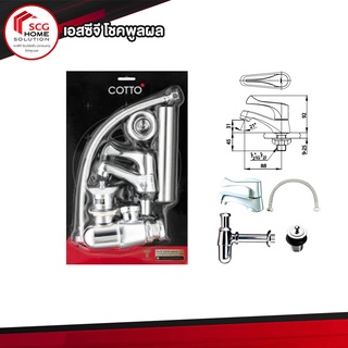 Cotto เซ็ตก๊อกเดี่ยวอ่างล้างหน้า CT160C10SET (HM)