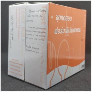 ชุดทดสอบฟอร์มาลีน (น้ำยาดองศพ) ในอาหาร Test Kit