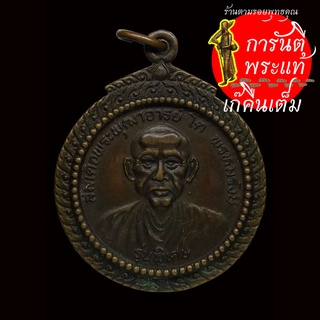 เหรียญ สมเด็จพุทธาจารย์ โต หลังเสด็จพ่อ ร.๕ รุ่นพิเศษ