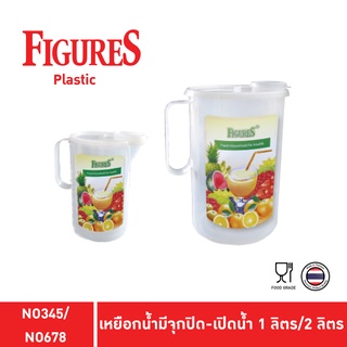 Figure เหยือกน้ำมีปริมาณบอก มีจุกปิด-เปิดน้ำ เหยือกพลาสติก Food Grade เหยือกน้ำ 1,2 ลิตร