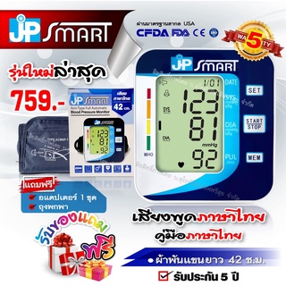 JP Smart เครื่องวัดความดันภาษาไทย เครื่องวัดความดัน เจพีสมาร์ท (มีใบอนุญาต ฆพ.)