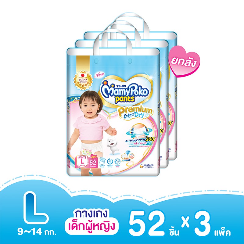 MamyPoko Pants กางเกงผ้าอ้อมเอ็กซ์ตร้าดรายสกิน (หญิง) ไซส์ L52 ชิ้น (3 แพ็ค)