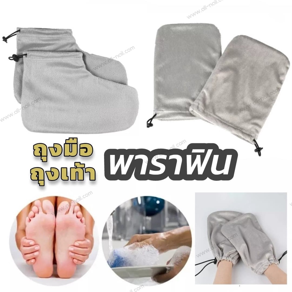 ถุงมือ,ถุงเท้าพาราฟิน สำหรับทำสปา ช่วยเก็บความร้อน มีสายล็อค