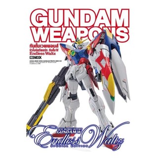 DEXPRESS หนังสือ Gundam Weapons New Mobile Report Gundam W Endless Waltz