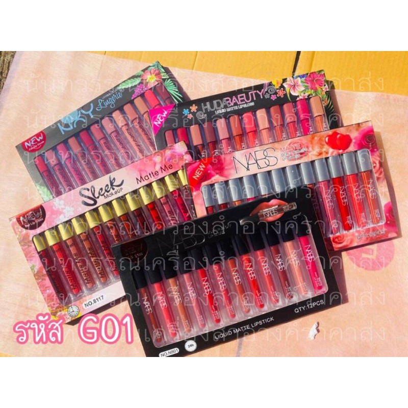 ลิปเซท12แท่ง เซทละ198บาท คละแบบ