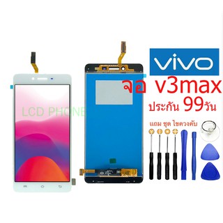 หน้าจอ vivo v3 max, จอชุดพร้อมทัชสกรีน v3max,อะไหล่หน้าจอ  v3max.