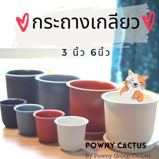 ***สั่งขั้นต่ำ 5 ใบคละได้ทั้งร้านค่ะ***กระถางเกลียว 3 นิ้ว 6 นิ้ว กระถางพลาสติก