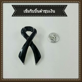 เข็มกลัดริบบิ้นสีดำ