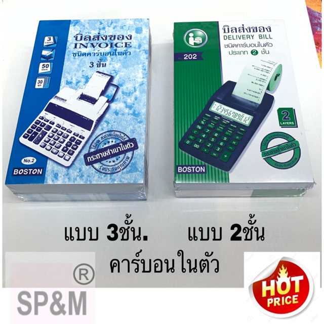 บิลส่งของ BOSTON 2ชั้น,3ชั้น เบอร์2 (แพค10เล่ม)
