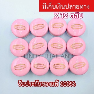 ยกโหล x 12 ตลับ ครีมเหมยหยงชมพู ไม่มีกล่อง แยกตลับ Meyyong ( ตลับสีชมพู ) มอยเจอร์ไรซิ่งครีม 5 g. ขายแยกตลับ