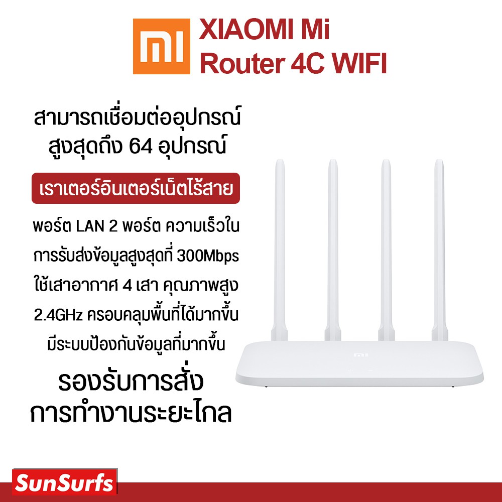 Xiaomi Mi Router 4C อินเตอร์เน็ตไร้สาย TvIA