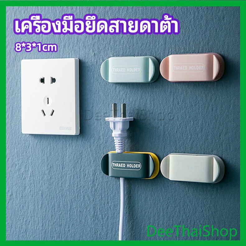 DeeThai คลิปตัวจัดการเก็บสายไฟ เก็บหัวเสียบปลั๊ก สายคอมพิวเตอร์ Data cable fixing tool