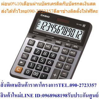 Casio Calculator เครื่องคิดเลข รุ่น GX-120B สีเงิน