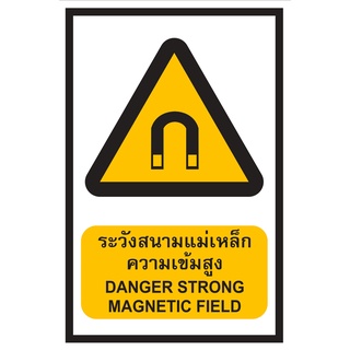 ป้ายระวังสนามแม่เหล็ก ความเข้มสูง ขนาด 30x45 c.m.