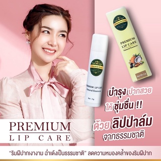 VEGAN Lip Care ลิปบาล์มจากไขพืชธรรมชาติ