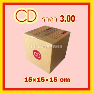 🔥ถูกที่สุด🔥(แพ็คละ 20 !!) กล่องเบอร์ CD พร้อมส่ง📦