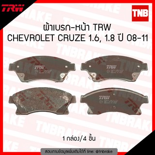 TRW ผ้าเบรค (หน้า) CHEVROLET CRUZE 1.6, 1.8 ปี 08-11