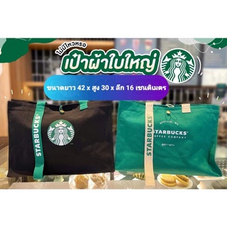 Starbucks Mesh Tote Bag Canvas 2021 กระเป๋าสะพาย Starbucks Canvas 2021