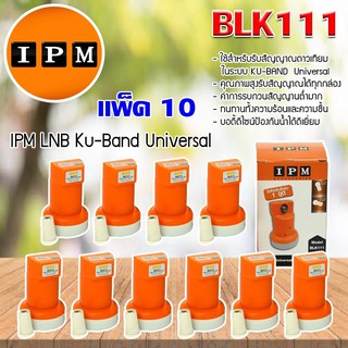 IPM LNB Ku-Band Universal หัวรับสัญญาณไอพีเอ็ม แพ็ค 10