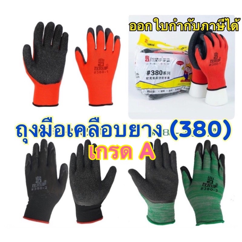 ถุงมือทำสวน ทำงาน เคลือบยางกันบาด กันลื่น