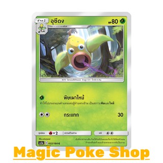 อุซึดง (C/SD) หญ้า ชุด ดับเบิ้ลเบิร์ส การ์ดโปเกมอน (Pokemon Trading Card Game) ภาษาไทย