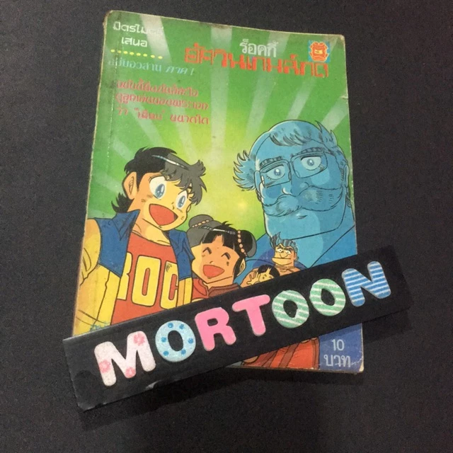 ร็อคกี้ อัศวินเกมกด เล่ม 6 12 การ์ตูนมือสอง