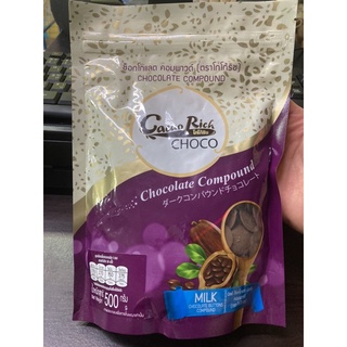 ช็อกโกแลต คอมพาวด์ ตราโกโก้รัช chocolate compound 500 g