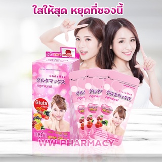 กลูตาแม๊กซ์ Glutamax (Gluta Berry) 250 mg กลูตาไธโอน อาหารเสริมผิวกระจ่างใส อาหารเสริมผิวใส อาหารเสริมบำรุงผิว จาก vida