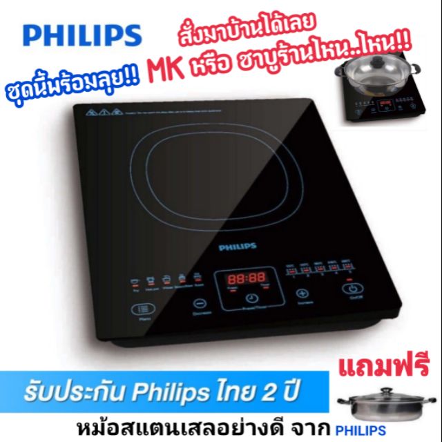Philips เตาแม่เหล็กไฟฟ้า 2100 วัตต์ รุ่น HD4911