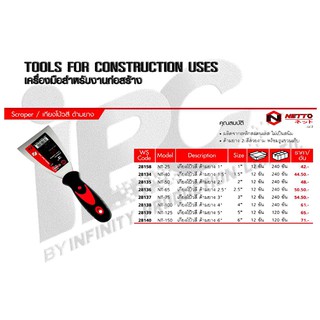 เกียงโบ้วสี ด้ามยาง NETTO  2" NT-50(28135), 3" NT-75(28137), 5" NT-125(28139), 6" NT-150(28140)