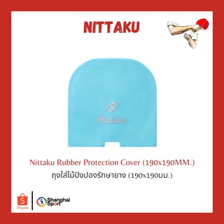ราคาถุงใส่ไม้ปิงปองรักษายาง Nittaku Rubber Protection Cover