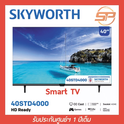 Skyworth สมาร์ททีวีสกายเวิร์ธ 40 นิ้ว Smart TV รุ่น 40STD4000 คมชัด HD Ready รองรับ WIFI Youtube Bro