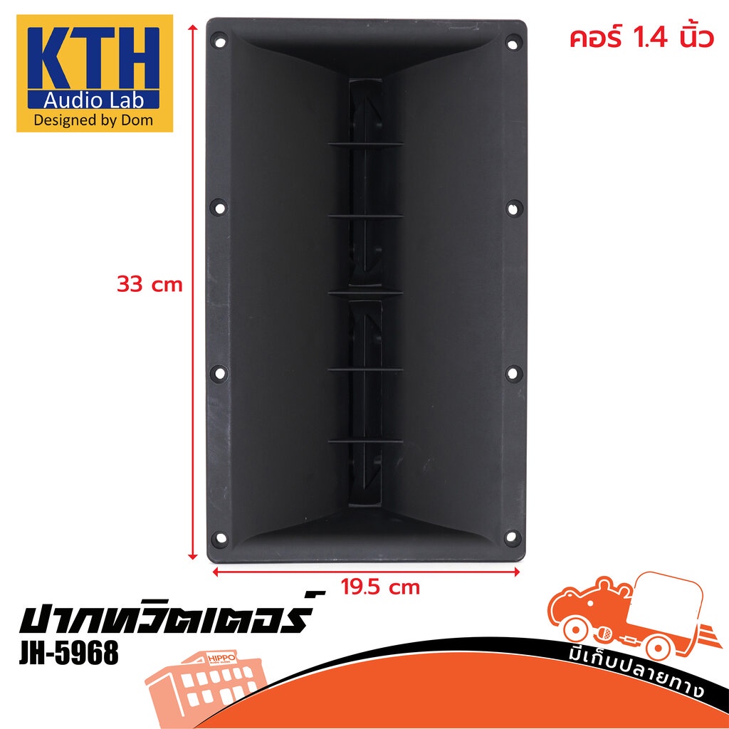 ปากทวิตเตอร์ KTH รุ่น JH 5968 คอร์ 1.4 นิ้ว ราคาถูก ของเเท้100% (ใบกำกับภาษีทักเเชทได้เลยค่ะ) ฮิปโป 