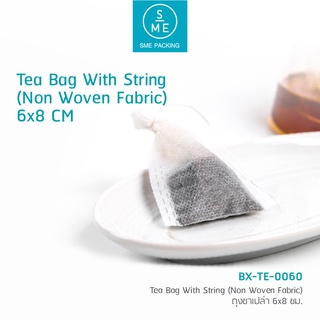 SME Packing | Tea Bag With String (Non Woven Fabric) ถุงกรองชาเปล่า 6x8 cm. 100 ชิ้น/แพ็ค