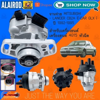 จานจ่าย MITSUBISHI 4G15 หัวฉีด LANCER E-CAR (CB2) GLX i 1.5 cc. ปี 1992-1995