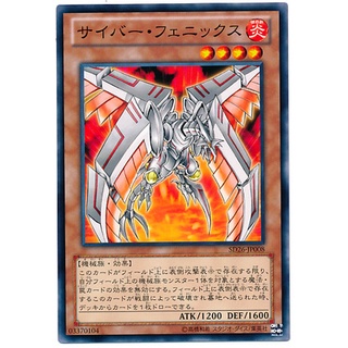 SD26 SD26-JP008 Cyber Phoenix Blitzkrieg of the Me Common SD26-JP008 0807100380008