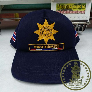 หมวกแก๊ปกรมการปกครอง สีกรม