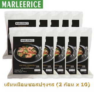 ชุดโปรคุ้มๆ! มาร์รีไรซ์ เส้นหมี่อบซอสปรุงรส (10 แพ็ค จำนวน 20 ก้อน) ขนาด 1300 กรัม (MARLEERICE)