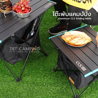 โต๊ะพับแคมป์ปิ้ง CLS อเนกประสงค์ Folding Table Outdoor พร้อมกระเป๋า สำหรับกิจกรรมกลางแจ้ง อุปกรณ์แคมป์ปิ้ง