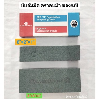 หินลับมีด ตราคนป่า (สองหน้า) ของแท้! มี 2 ขนาดให้เลือก ผลิตจากประเทศบราซิล  Sharpening Stone