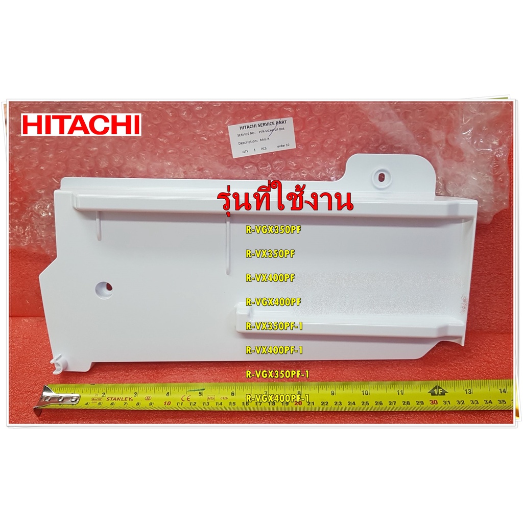 อะไหล่ของแท้/อะไหล่ตู้เย็นฮิตาชิ/PTR-VGX470P*005/รุ่น R-VGX350PF R-VX350PF R-VX400PF R-VGX400PF R-VX