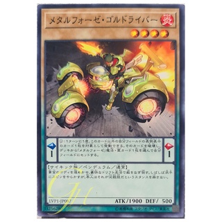 [LVP1-JP087] Metalfoes Goldriver (Common)