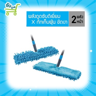 Poly Brite โพลี ไบรท์ ม็อบดันฝุ่นไมโครไฟเบอร์ Double Action (ด้ามยืดหดได้) PolyBrite