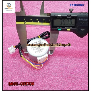 ขายอะไหล่ของแท้/มอเตอร์สวิงแอร์ซัมซุง/MOTOR STEP/samsung/DB31-00370B